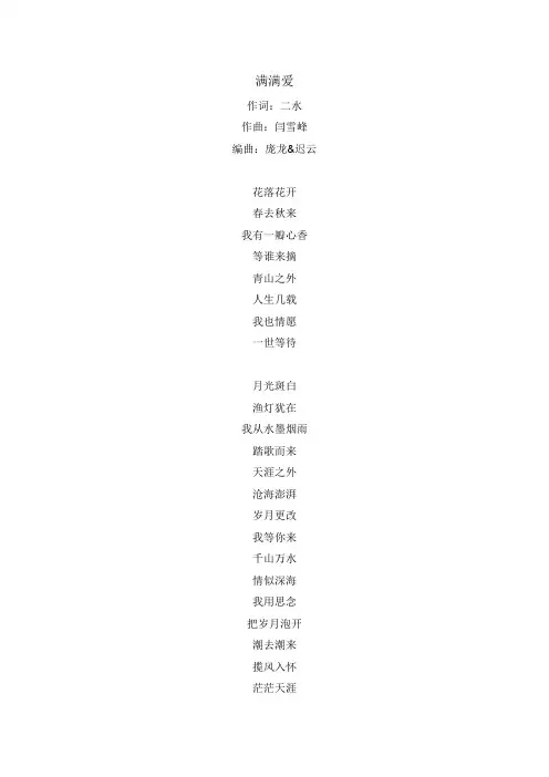 满满爱文本歌词