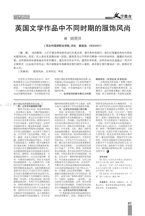 英国文学作品中不同时期的服饰风尚