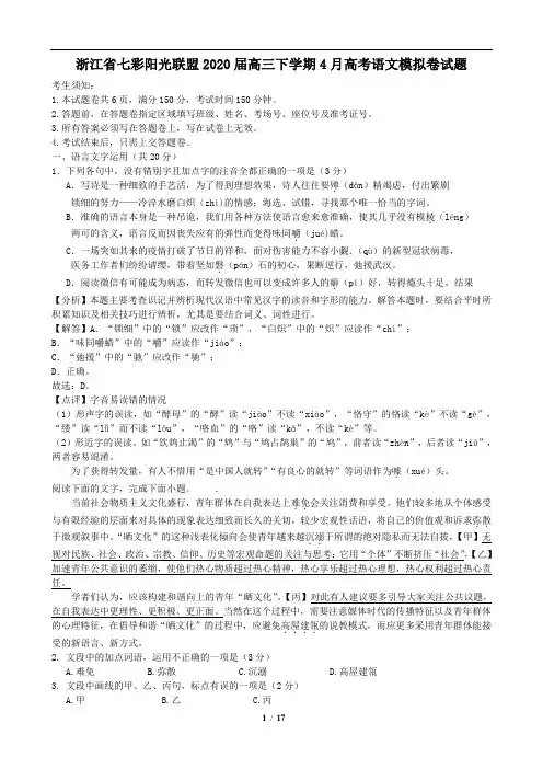 浙江省七彩阳光联盟2020届高三下学期4月高考语文模拟卷试题