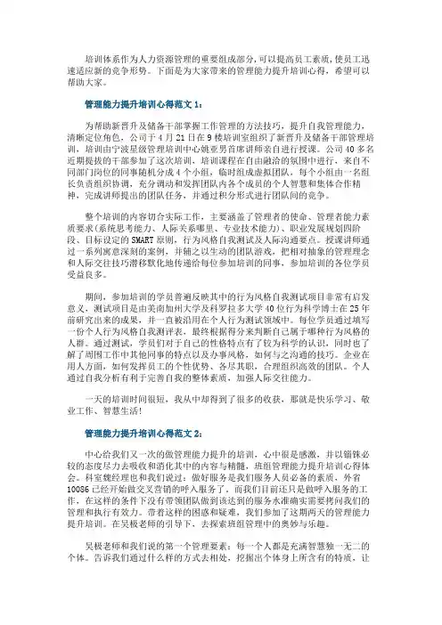 管理能力提升培训心得3篇