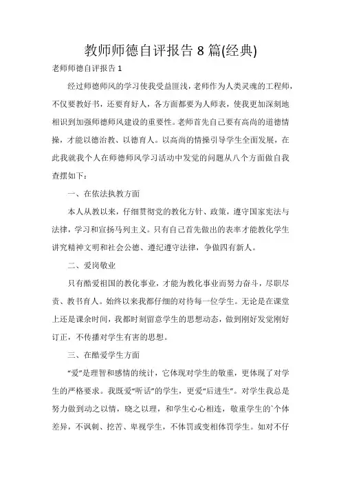 教师师德自评报告8篇