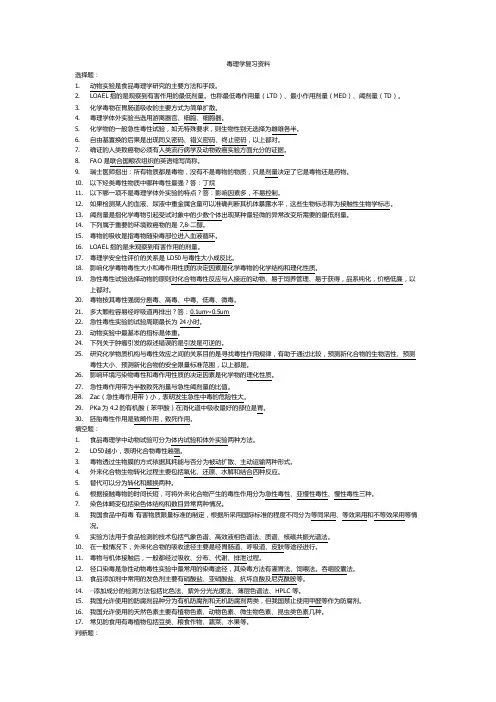 毒理学资料——精选推荐