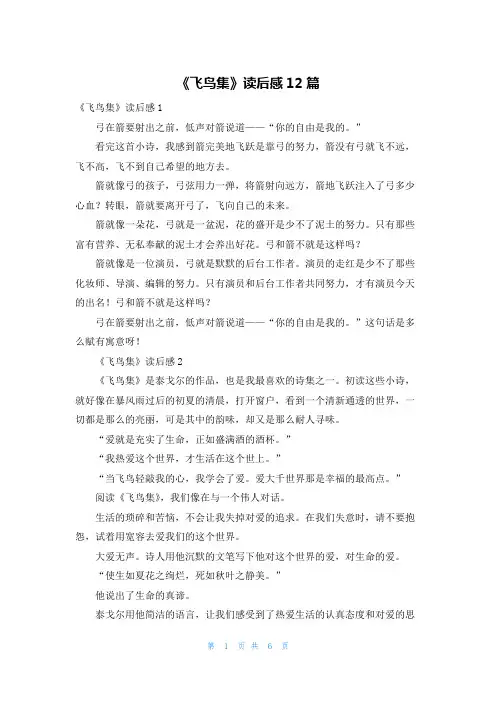 《飞鸟集》读后感12篇