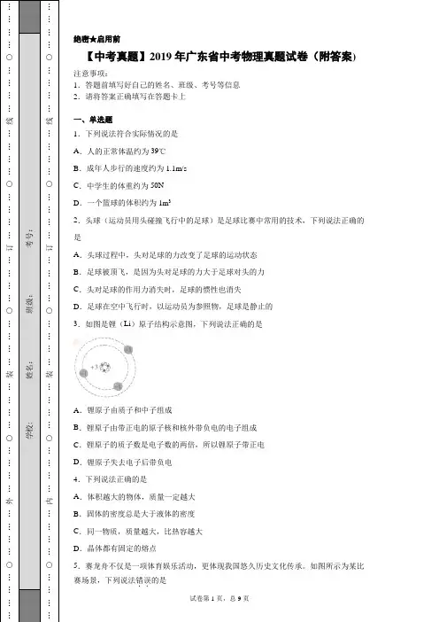 【中考真题】2019年广东省中考物理真题试卷(附答案)