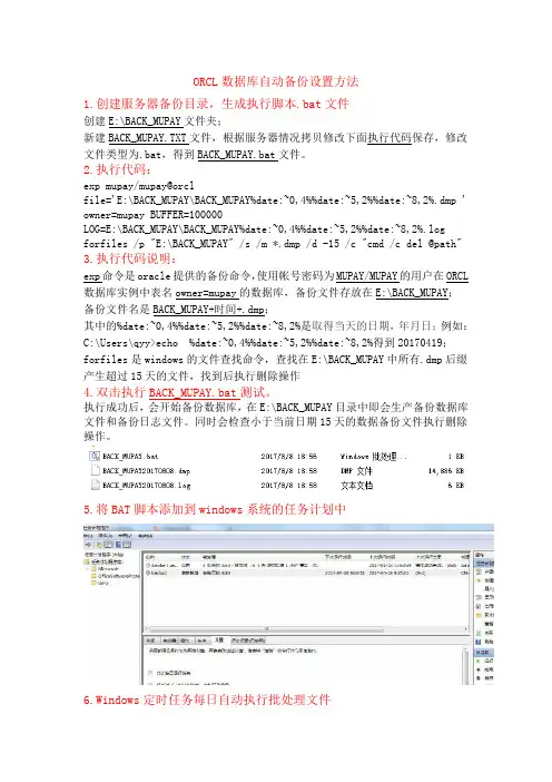 orcl数据库文件自动备份+定时自动删除备份文件