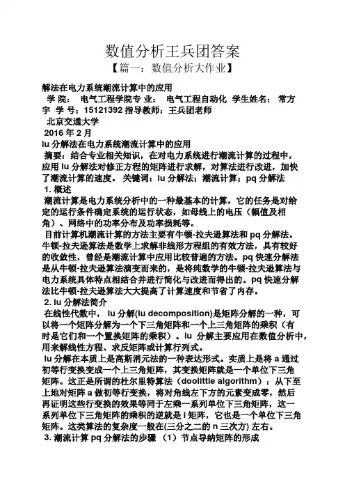 数值分析王兵团答案