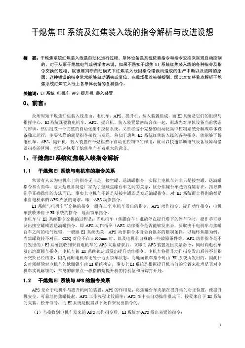 干熄焦EI系统及红焦装入线的指令解析与改进设想