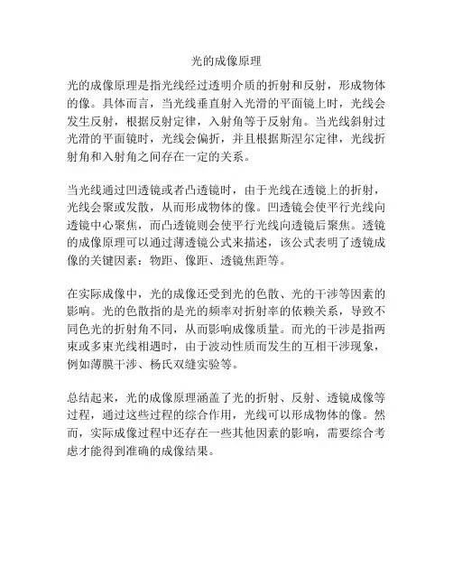 光的成像原理