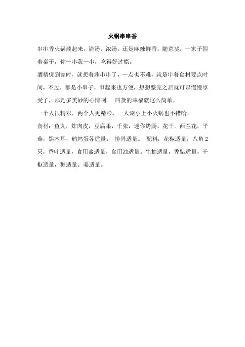 火锅串串香