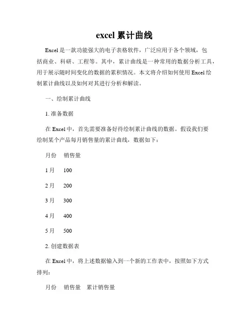 excel累计曲线