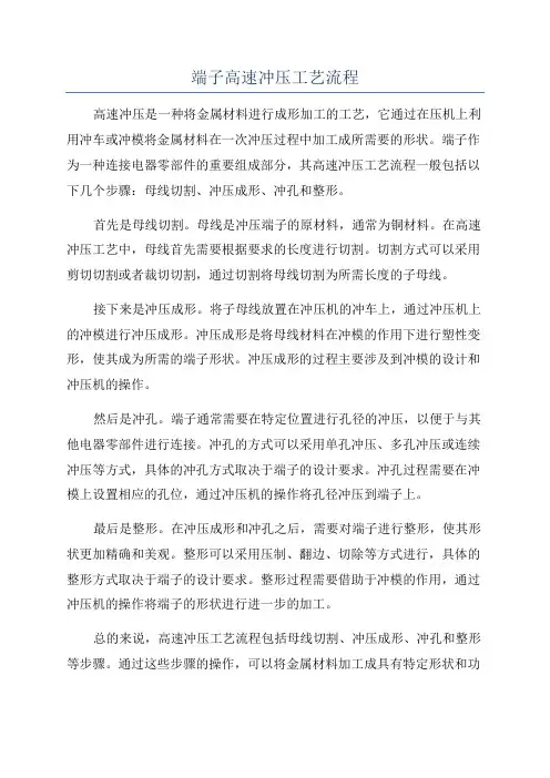 端子高速冲压工艺流程