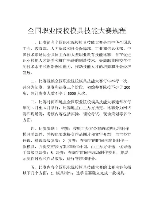 全国职业院校模具技能大赛规程