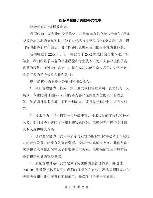 投标单位的介绍信格式范本