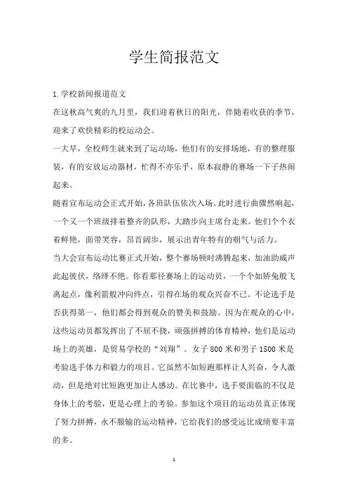 学生简报范文