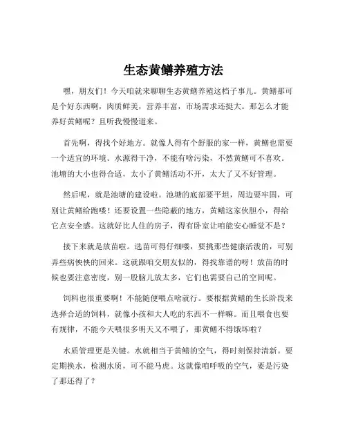 生态黄鳝养殖方法