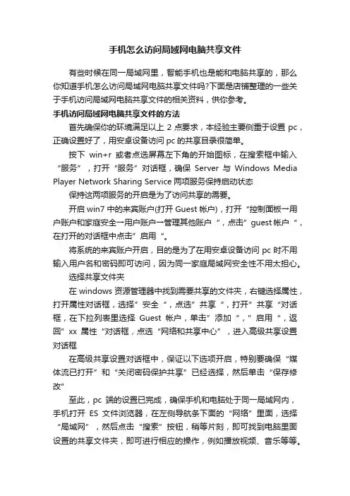 手机怎么访问局域网电脑共享文件