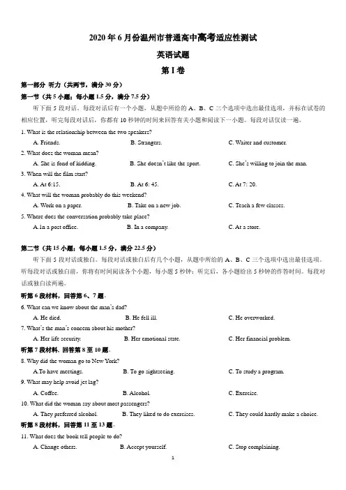 2020年6月份温州市普通高中高考适应性测试(三模英语)
