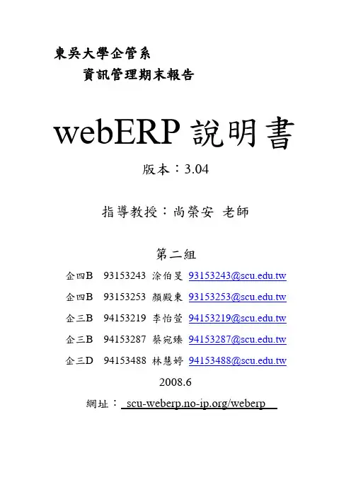 webERP