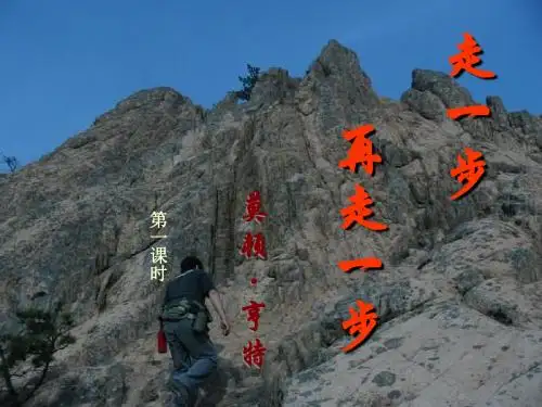 七年级上册语文导学案课件PPT课件 人教版33 (共22张PPT)