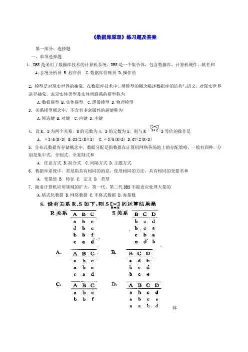 数据库原理练习题及答案