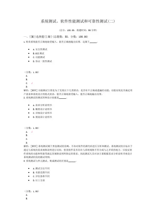 系统测试、软件性能测试和可靠性测试(二)