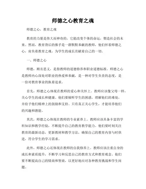 师德之心教育之魂