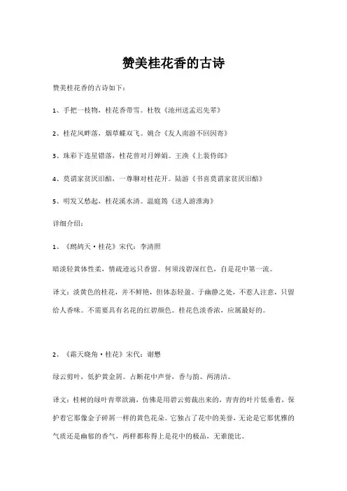 赞美桂花香的古诗
