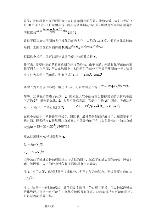 日出日落时间计算
