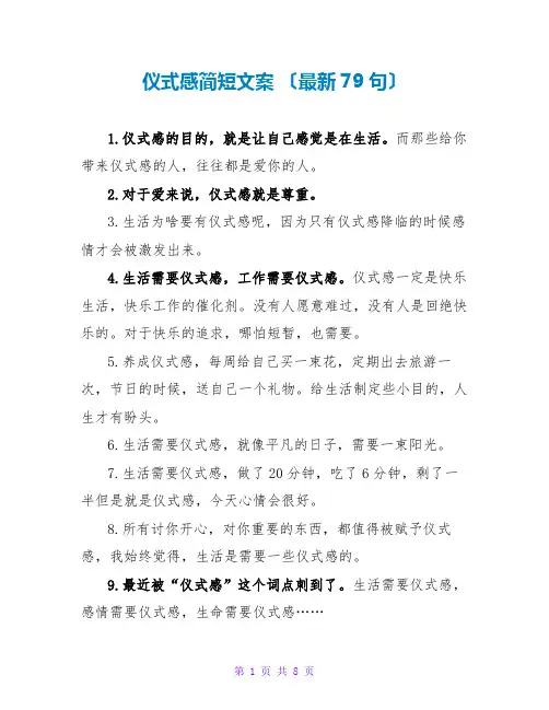 仪式感简短文案(最新79句)