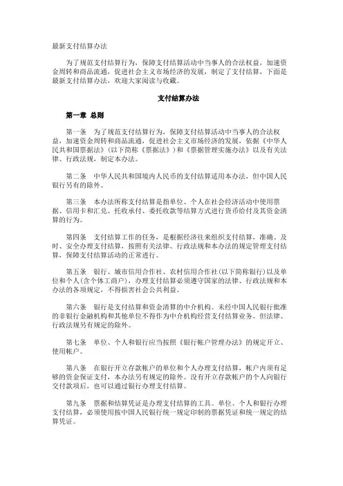 最新支付结算办法