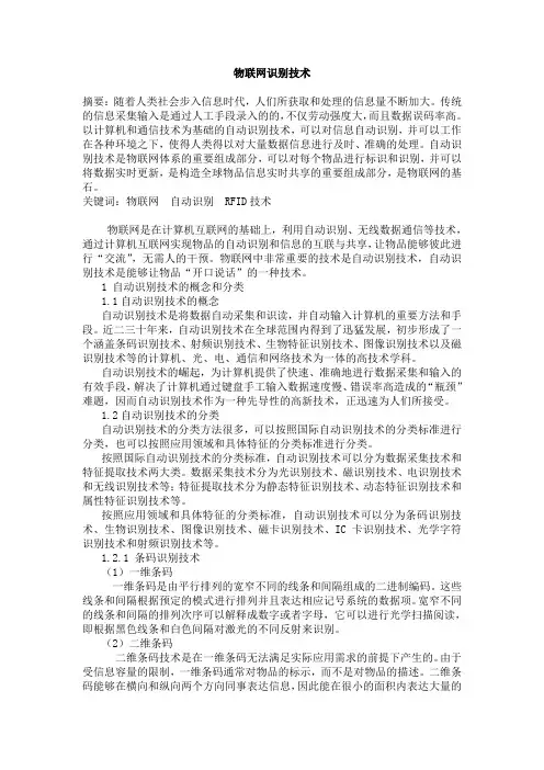 物联网识别技术
