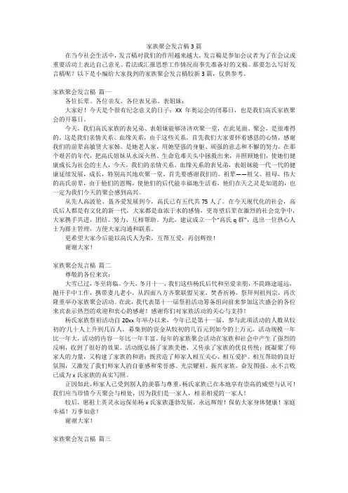 家族聚会发言稿3篇
