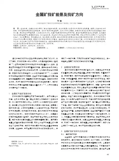 金属矿找矿前景及找矿方向