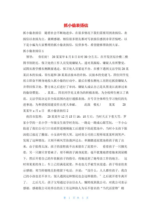 抓小偷表扬信
