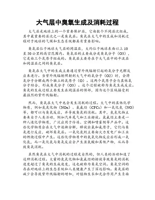 大气层中臭氧生成及消耗过程