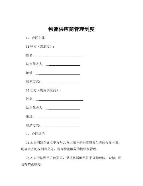 物流供应商管理制度