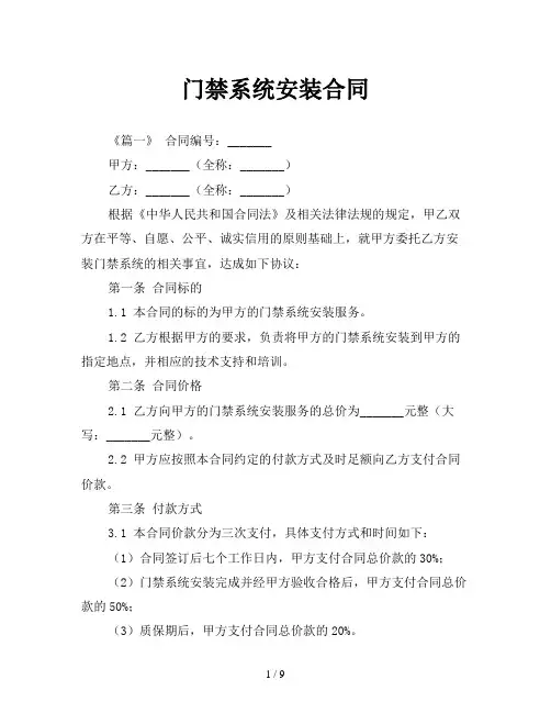 门禁系统安装合同