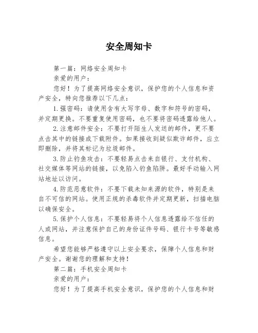 安全周知卡3篇