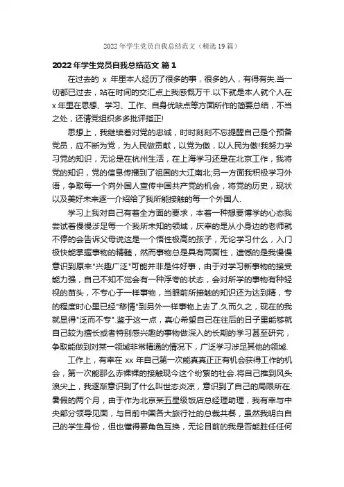2022年学生党员自我总结范文（精选19篇）