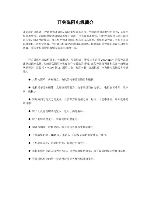 开关磁阻电机简介