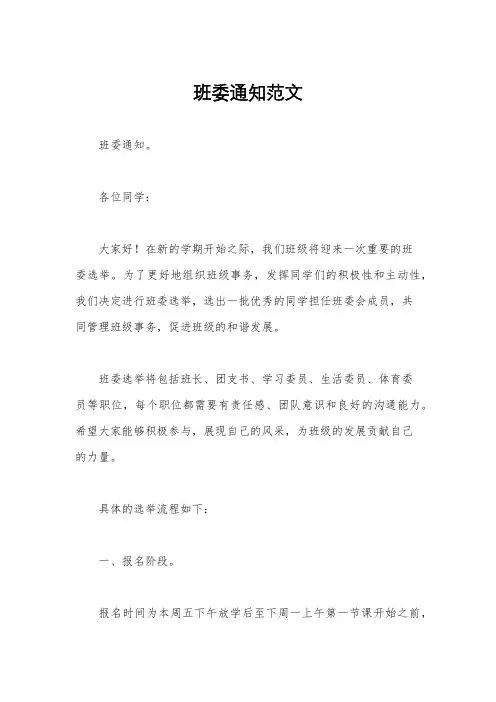 班委通知范文