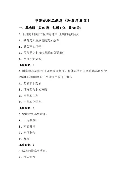 中药炮制工题库(附参考答案) (2)
