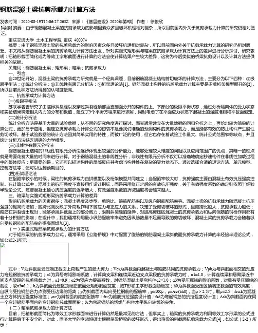 钢筋混凝土梁抗剪承载力计算方法