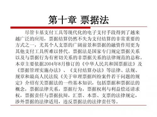 第十章 票据法