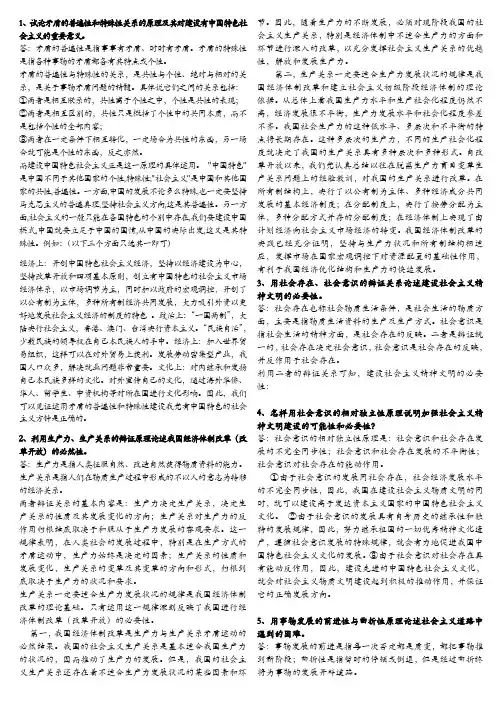 马克思基本原理(马哲)常考论述题整理