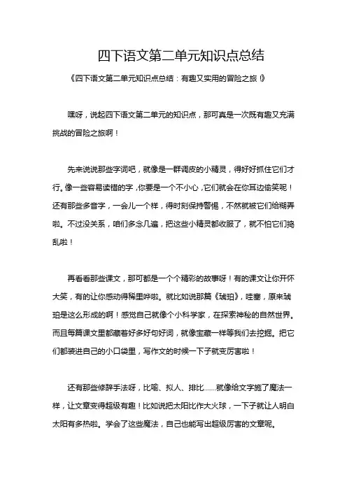 四下语文第二单元知识点总结