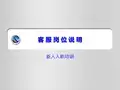 新人入职培训：淘宝售前岗位说明