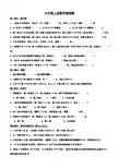 人教版六年级数学上册易错和难点