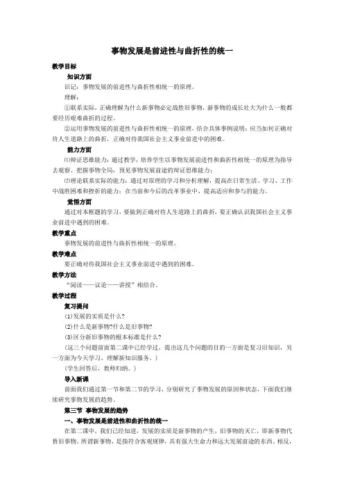 哲学基础——事物发展是前进性与曲折性的统一