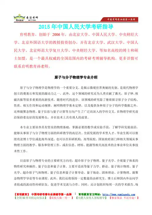 2015年中国人民大学原子与分子物理学考研真题,复习经验,考研重点,考研大纲,考研参考书